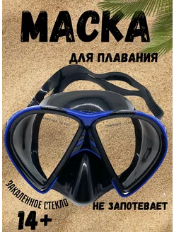 Маска для ныряния