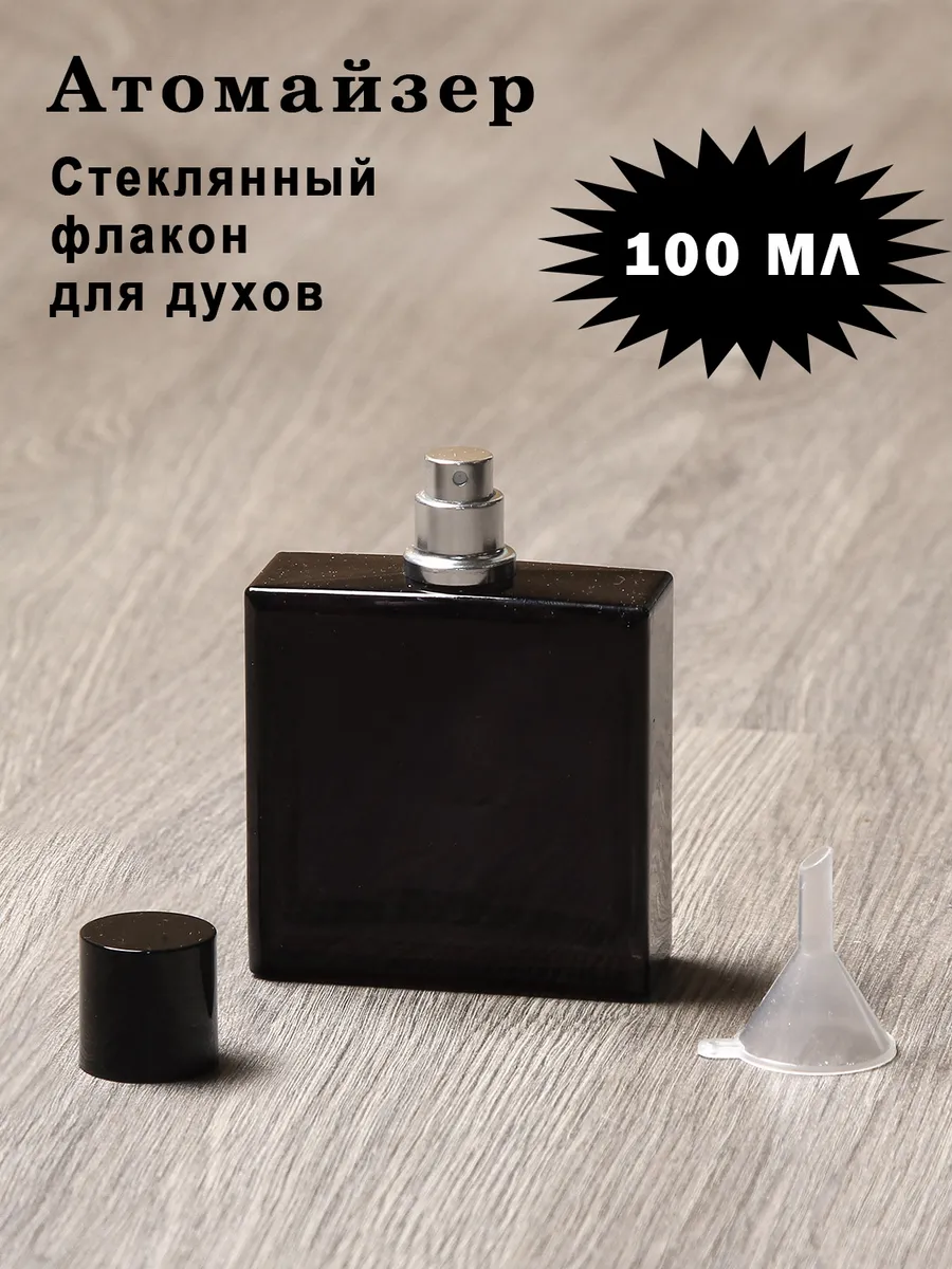 Флакон - атомайзер 100 мл для духов AroMary купить по цене 396 ₽ в интернет-магазине Wildberries | 245098219