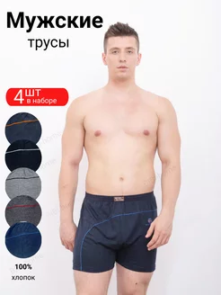 Трусы мужские, семейные трусы