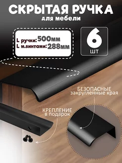 Ручка для мебели на кухню скрытые 500мм VF-market 245099245 купить за 2 339 ₽ в интернет-магазине Wildberries