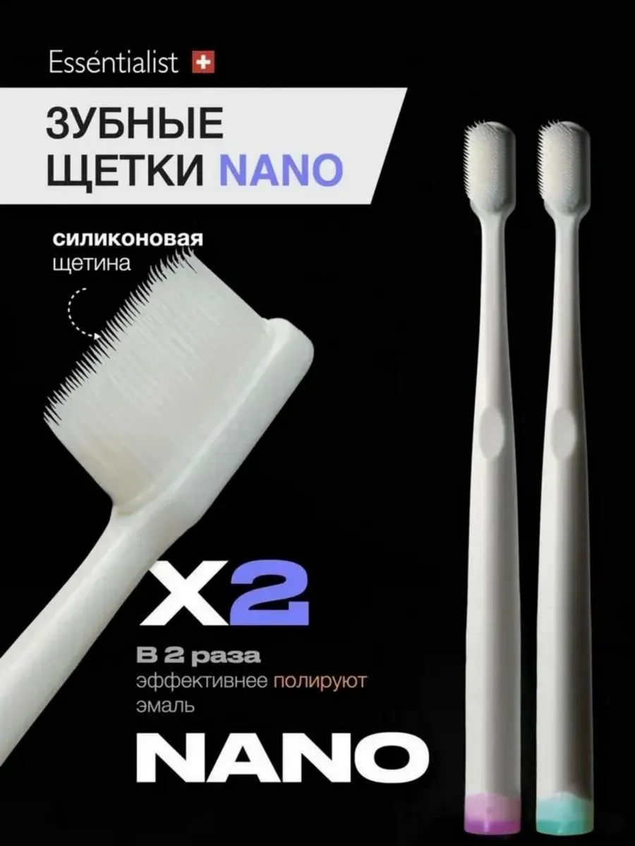 Зубная щетка 2 шт