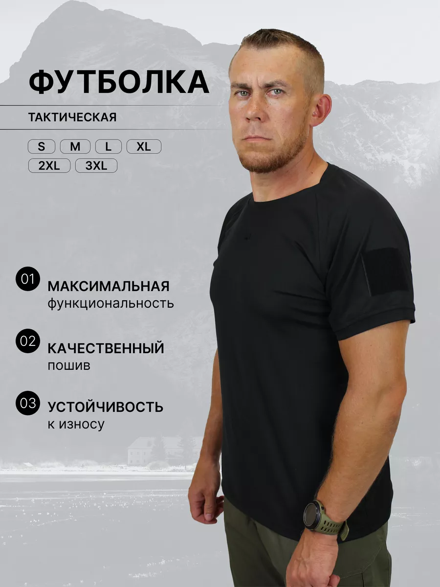 Футболка тактическая
