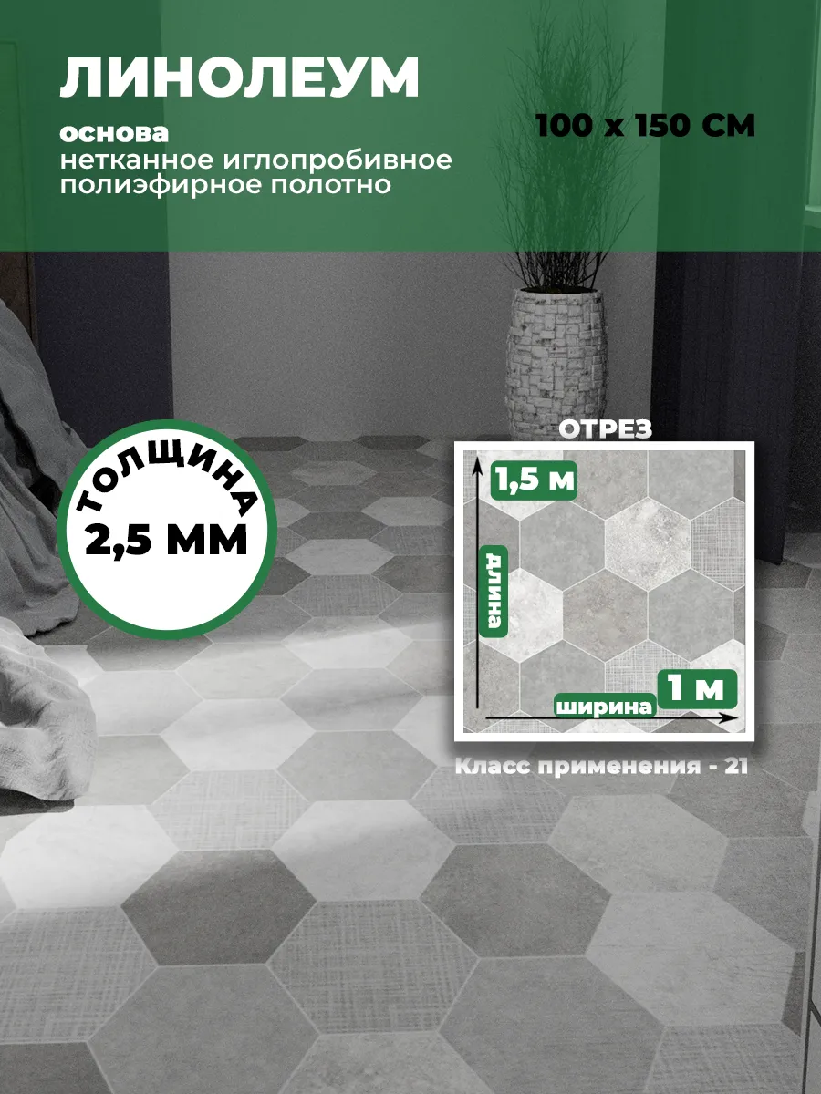 Линолеум для пола 100х150 см...