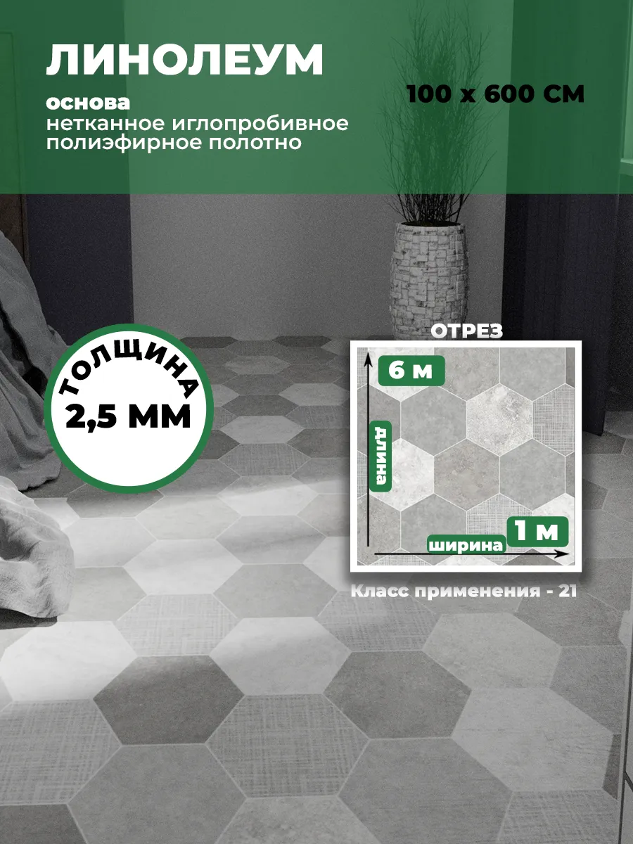Линолеум для пола 100х600 см...