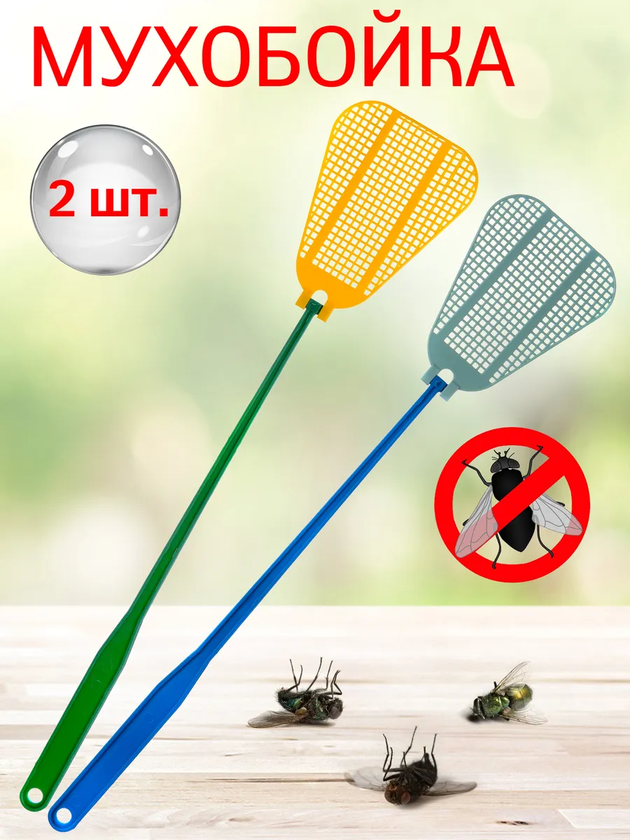 Мухобойка 2 шт