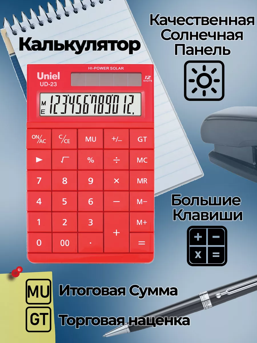 Настольный калькулятор UD-23 R | 12 разрядов | Эко-модель