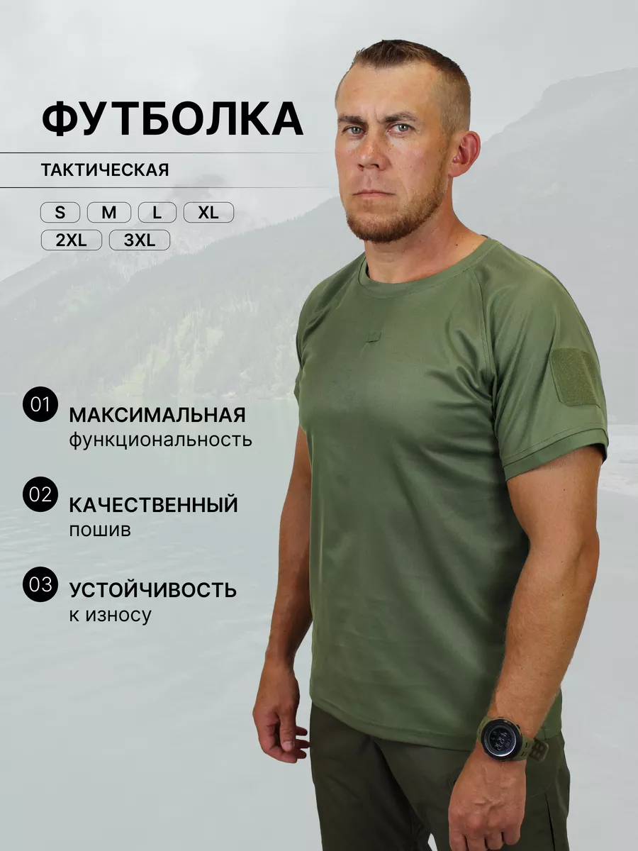 Футболка тактическая