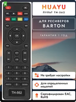 Пульт для DVB-T2 ресиверов и приставок Barton