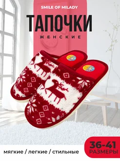 Тапочки домашние Smile of Milady 245102905 купить за 370 ₽ в интернет-магазине Wildberries
