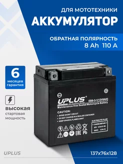 Аккумулятор для мотоцикла 12v 8Ah AGM, на скутер мопед UPLUS 245102935 купить за 1 847 ₽ в интернет-магазине Wildberries