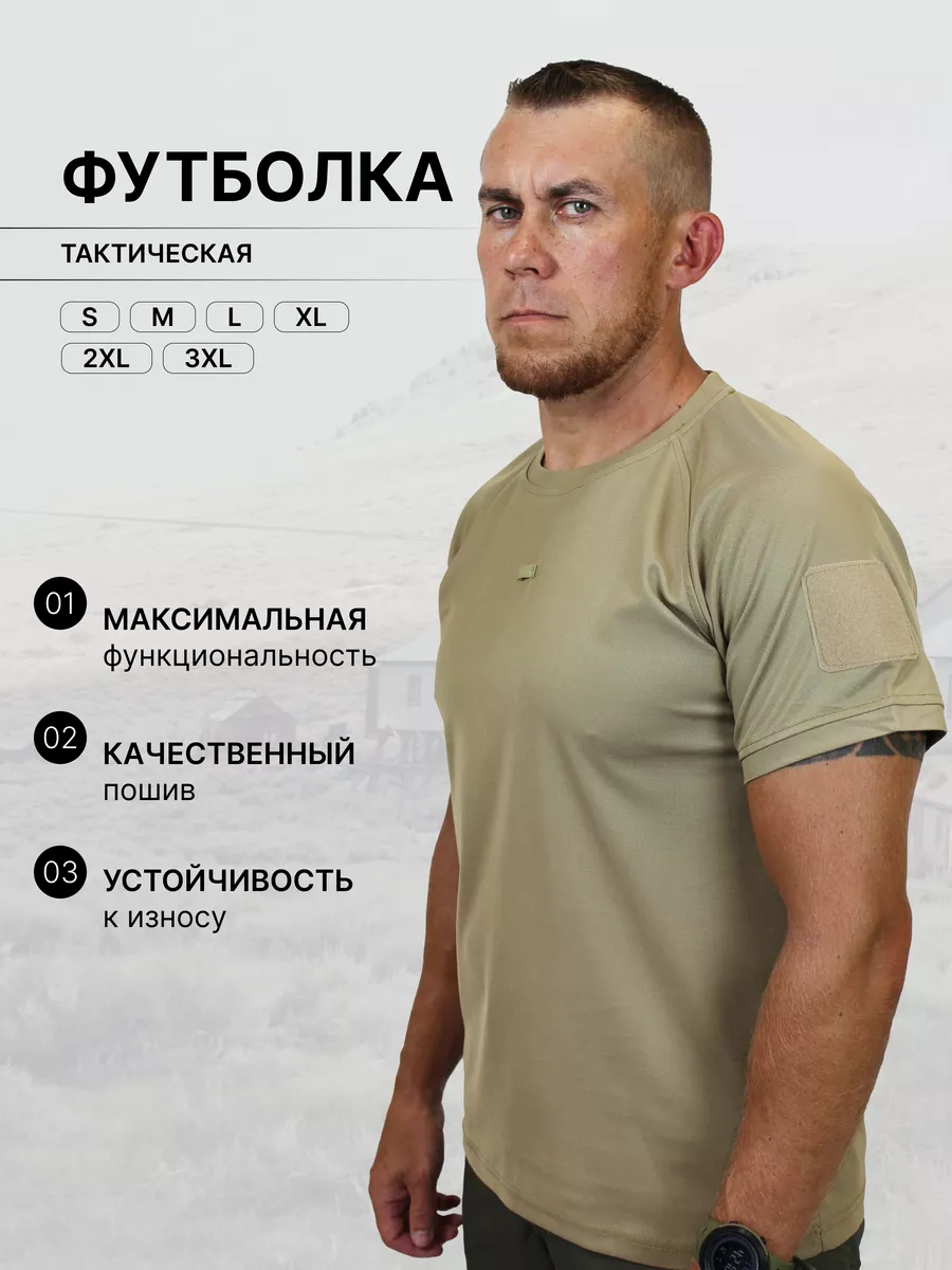 Футболка тактическая