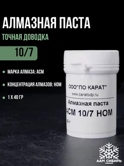 Паста полировальная алмазная