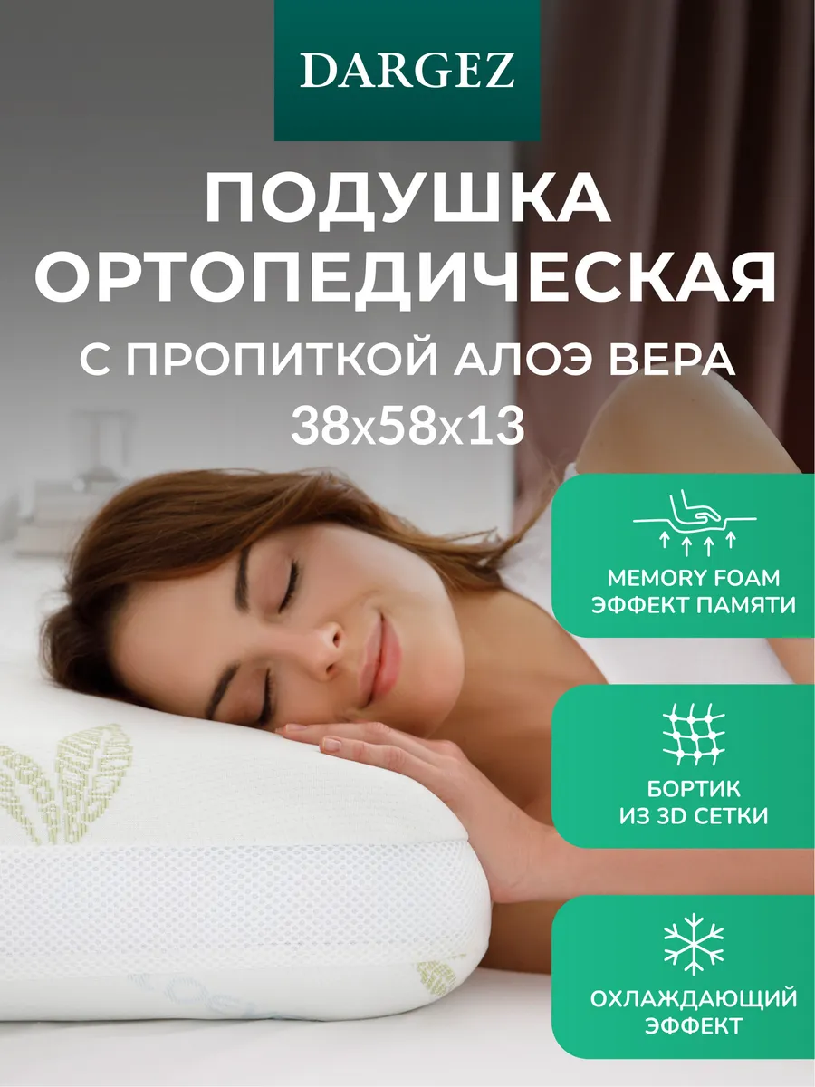 Подушка Ортопедическая...