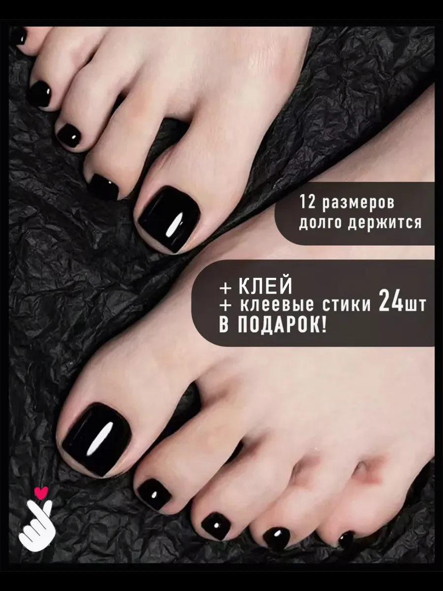 Накладные ногти на ноги