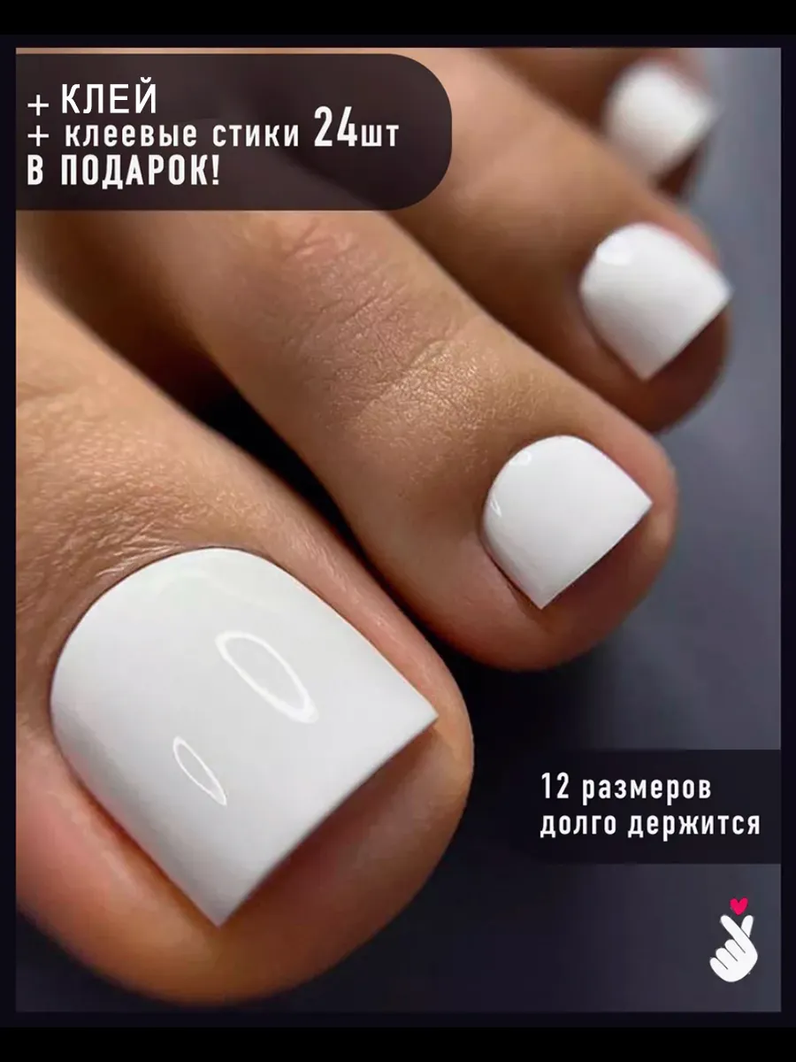 Накладные ногти на ноги
