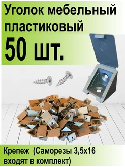 Уголок мебельный пластиковый ТПК Меркурий 245109572 купить за 441 ₽ в интернет-магазине Wildberries