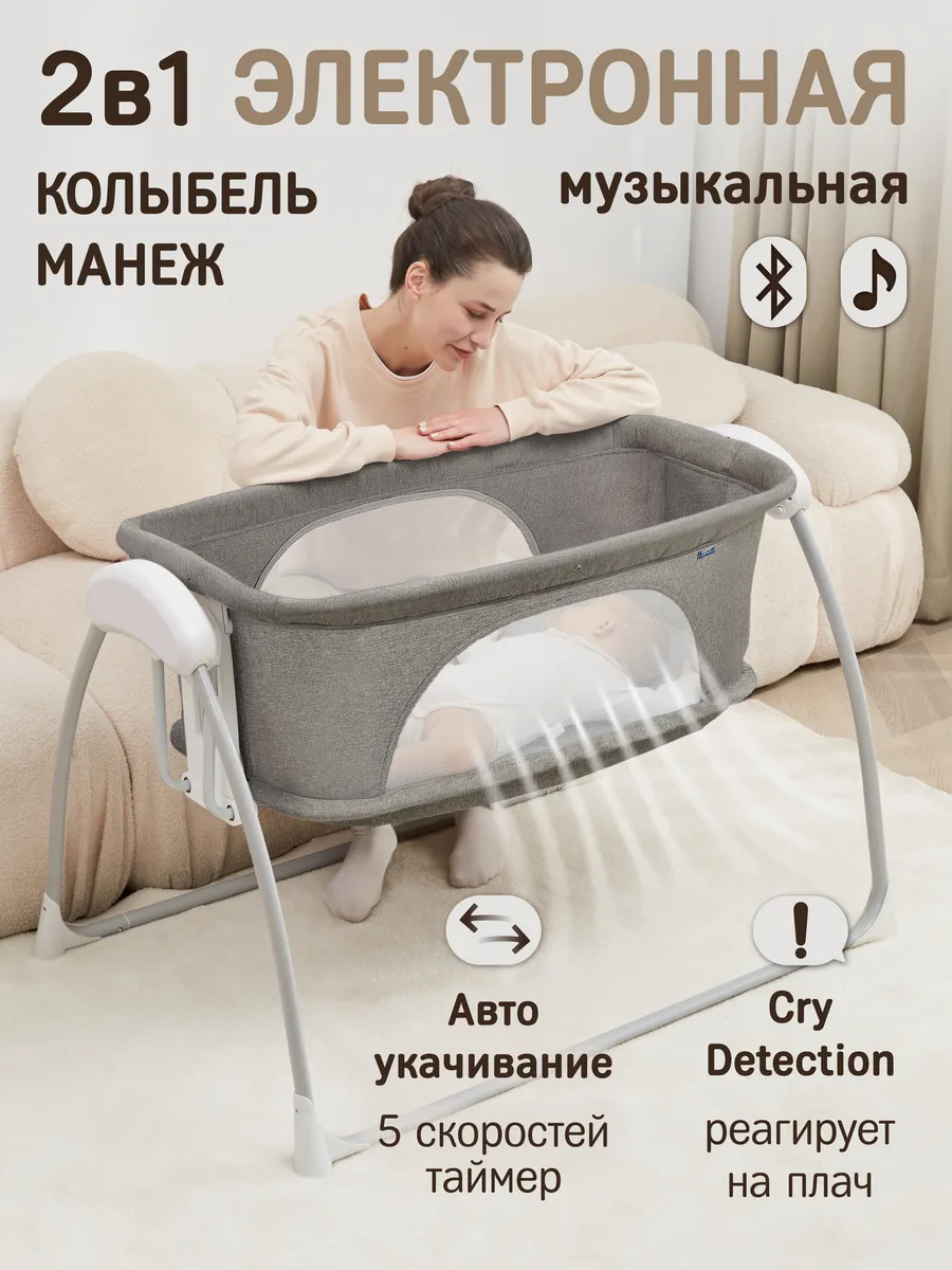 Колыбель для новорожденных 3090 Elite с укачиванием