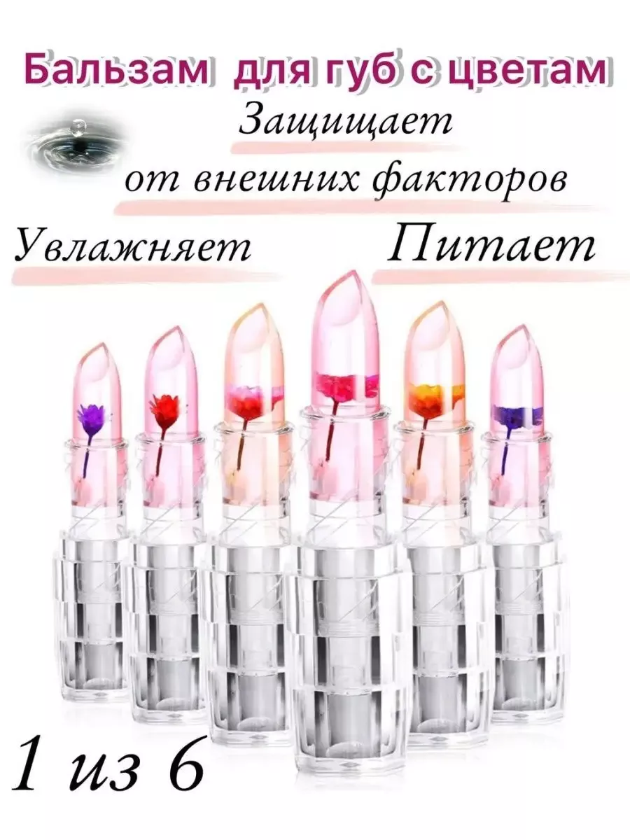 Бальзам для губ