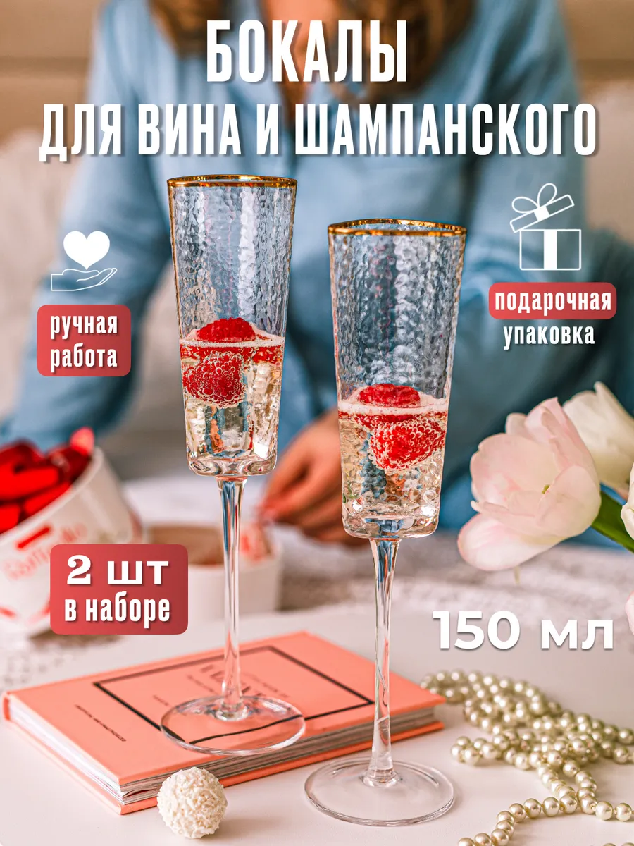 Бокалы для...