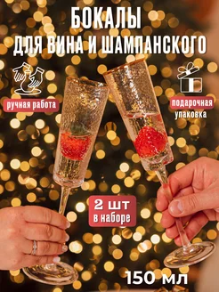 Бокалы для шампанского и вина 2 шт. набор Magic Family Decor 245110726 купить за 1 421 ₽ в интернет-магазине Wildberries