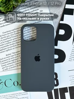 Чехол на iPhone 12 12 Pro силиконовый