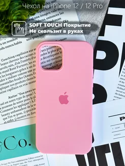 Чехол на iPhone 12 12 Pro силиконовый