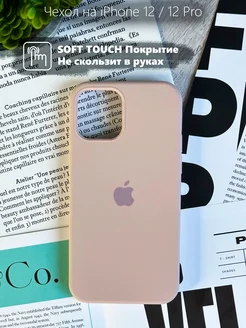 Чехол на iPhone 12 12 Pro силиконовый