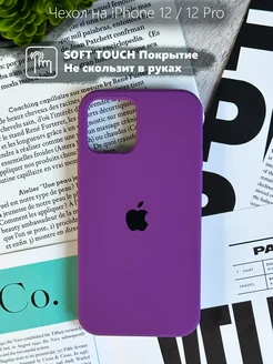 Чехол на iPhone 12 12 Pro силиконовый