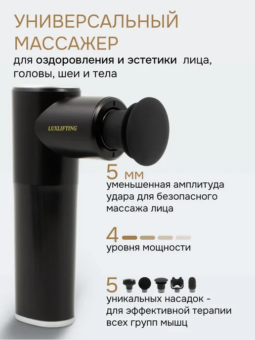 LUXLIFTING Перкуссионный массажер пистолет для лица и тела ручной, вариант, фото 2