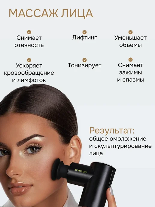 LUXLIFTING Перкуссионный массажер пистолет для лица и тела ручной, вариант, фото 3