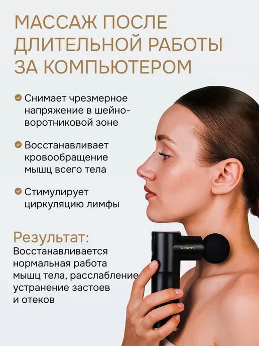 LUXLIFTING Перкуссионный массажер пистолет для лица и тела ручной, вариант, фото 5