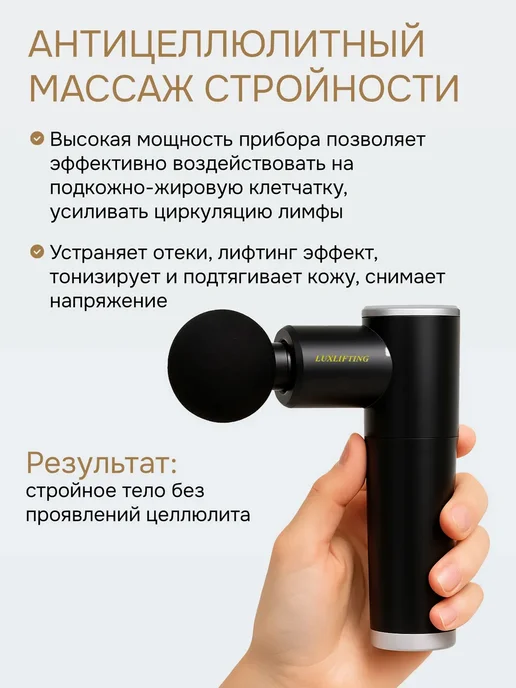 LUXLIFTING Перкуссионный массажер пистолет для лица и тела ручной, вариант, фото 6