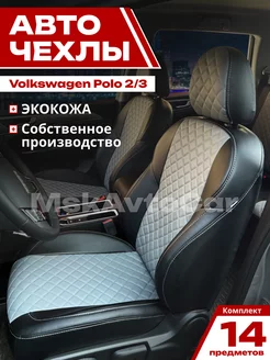 Чехлы на Volkswagen Polo