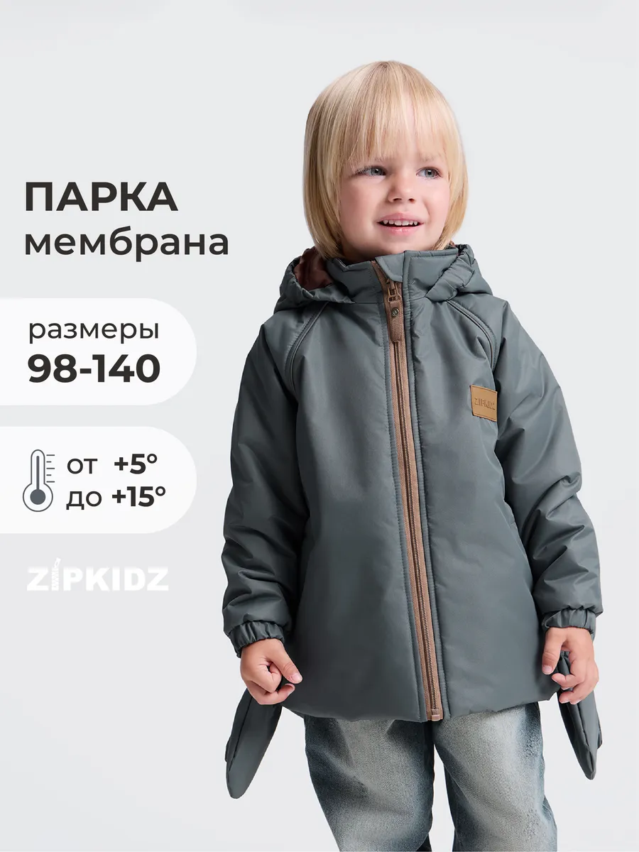 Парка детская...