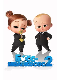 Босс-молокосос 2 (2021) (DVD-R), Мультфильм DVD