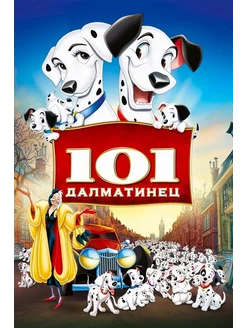 101 далматинец (1961) (DVD-R), Мультфильм DVD