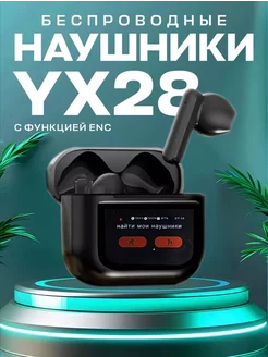 Беспроводные наушники YX28 с сенсорным дисплеем