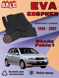 Evo Eva Эво Эва Ево коврики Skoda Fabia 1 Шкода Фабия