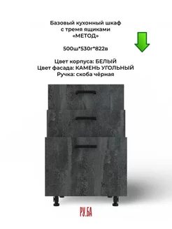 Кухонный шкаф с тремя ящиками камень угольный 50 см РУ.БА 245112255 купить за 6 351 ₽ в интернет-магазине Wildberries