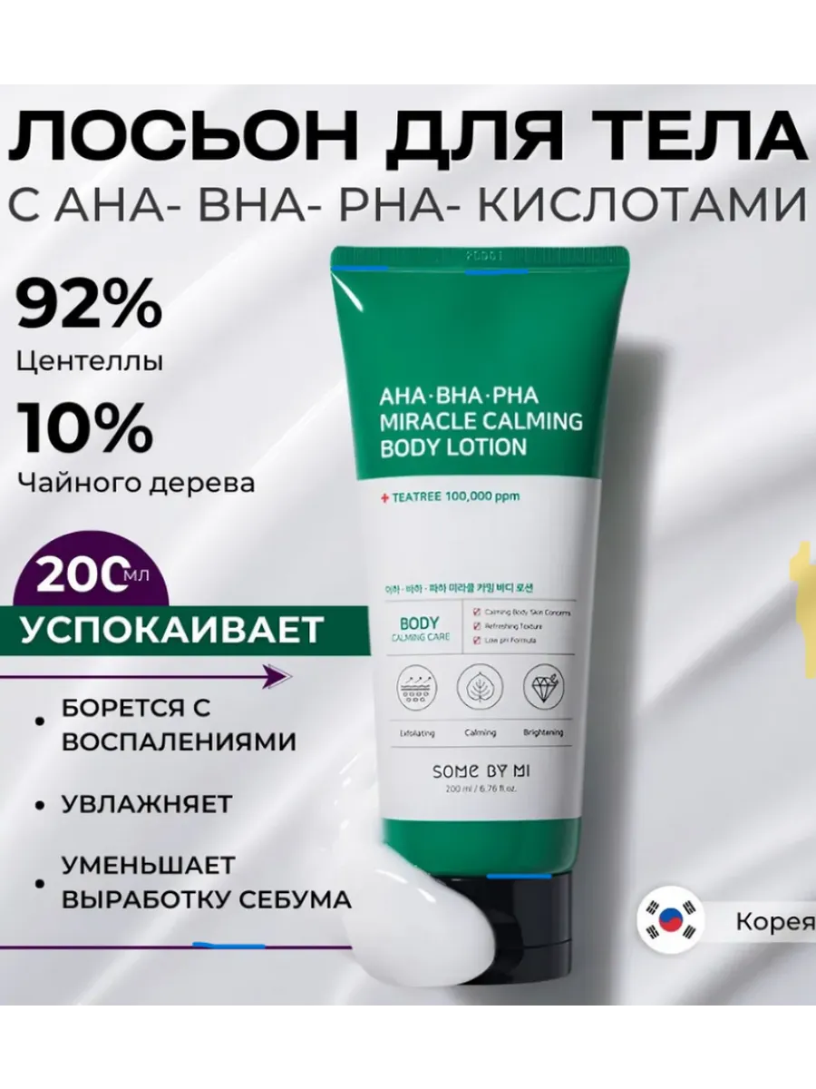 Лосьон для тела против акне