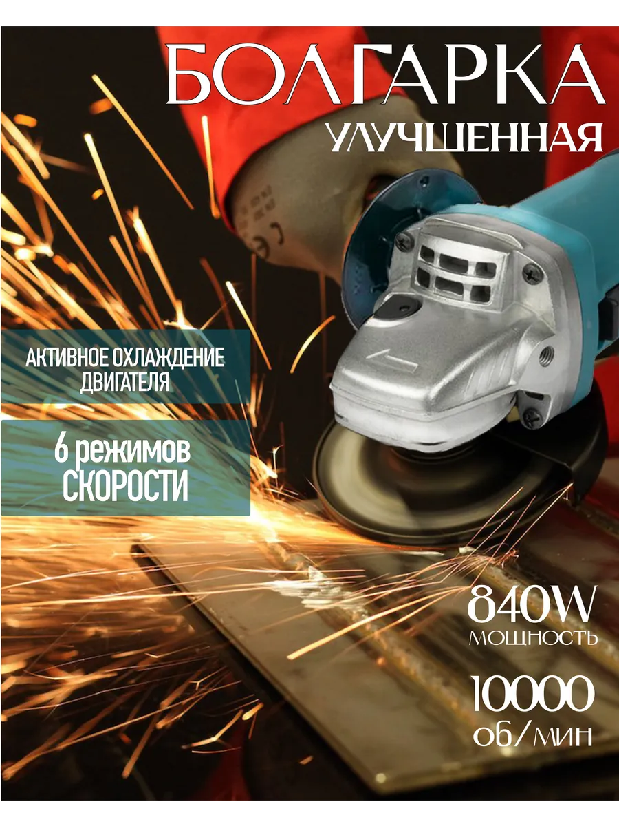 Болгарка электрическая...