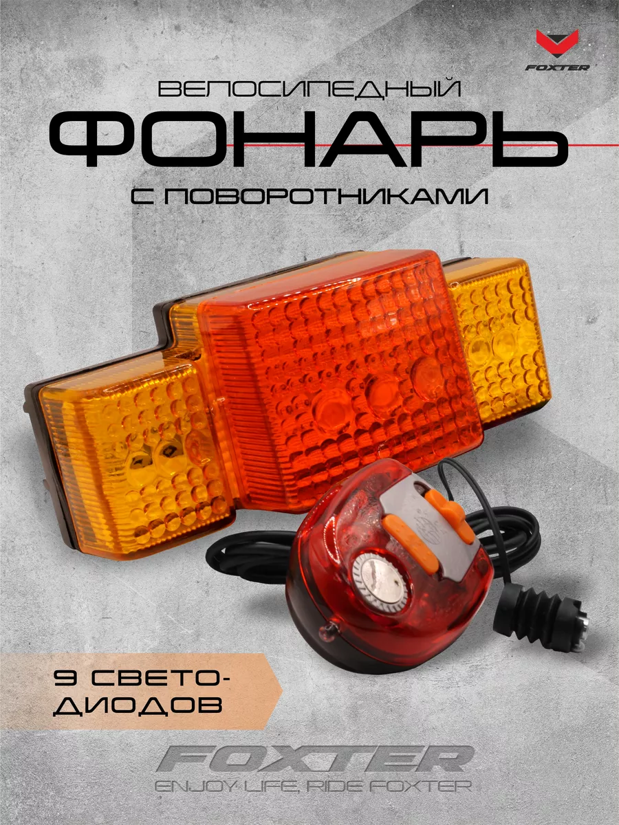 Велосипедный фонарь...