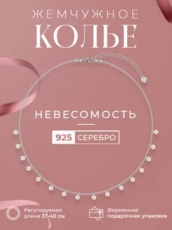 Колье из жемчуга Серебро 925