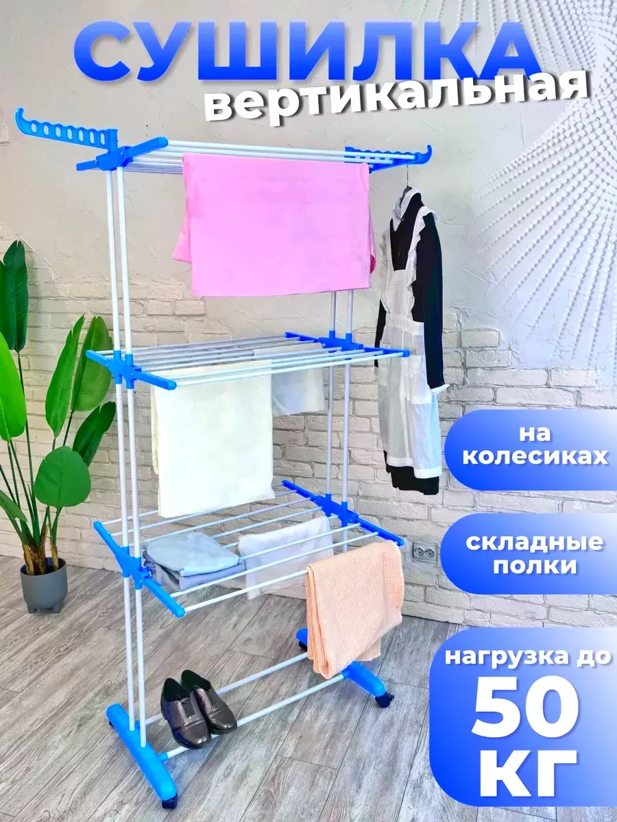 Сушилка для белья...