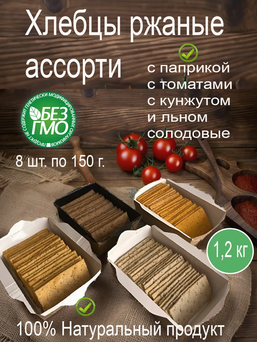 Хлебцы ржаные тонкие 4 вида...