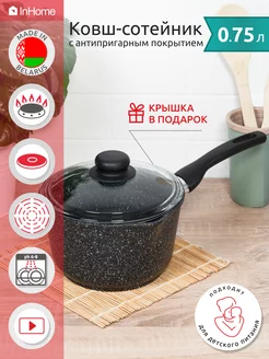 Ковш кухонный антипригарный с крышкой 0,75 л