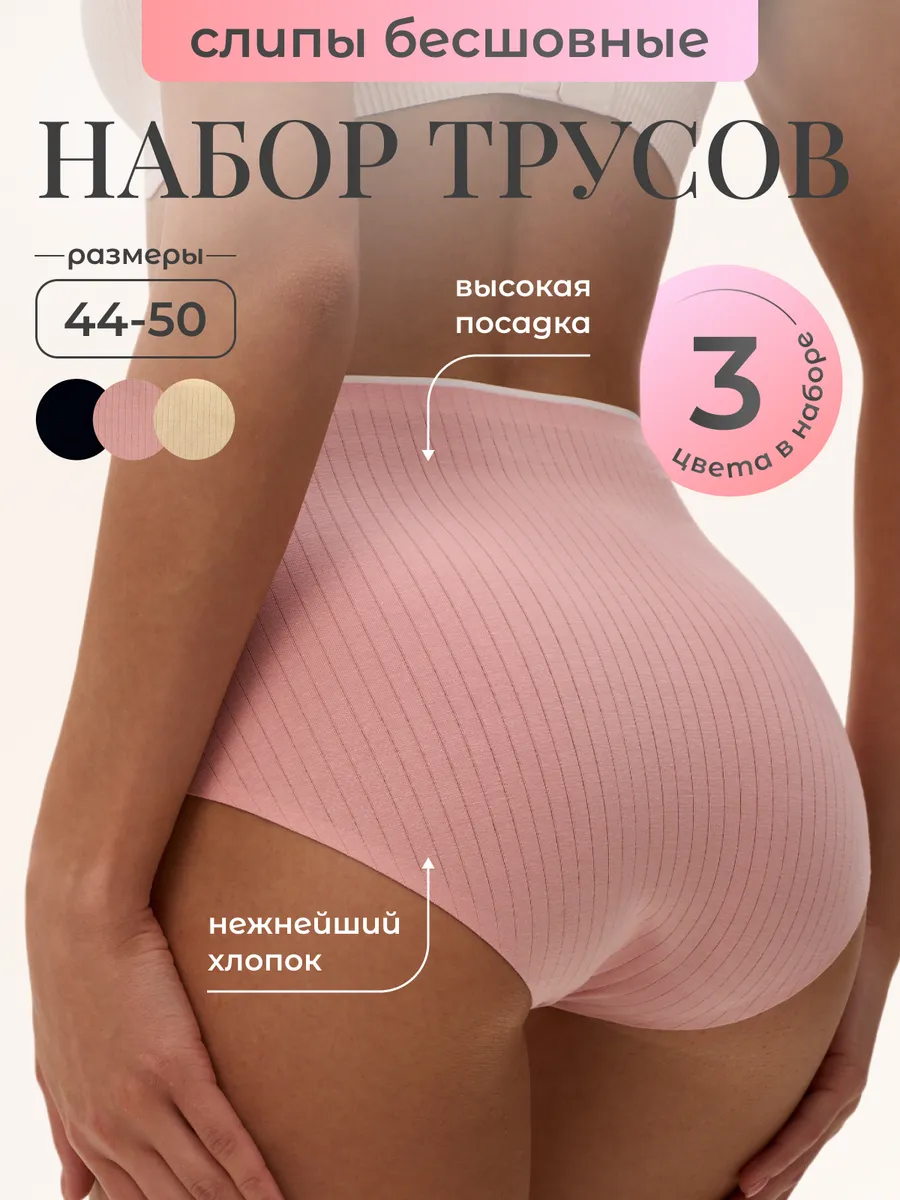 Трусы бесшовные слипы...