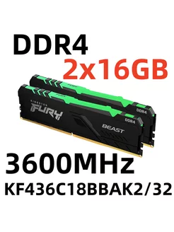 Оперативная память RGB DDR4 3600 МГц 32 ГБ KF436C18BBAK2/32 Kingston Fury 245116175 купить за 7 255 ₽ в интернет-магазине Wildberries