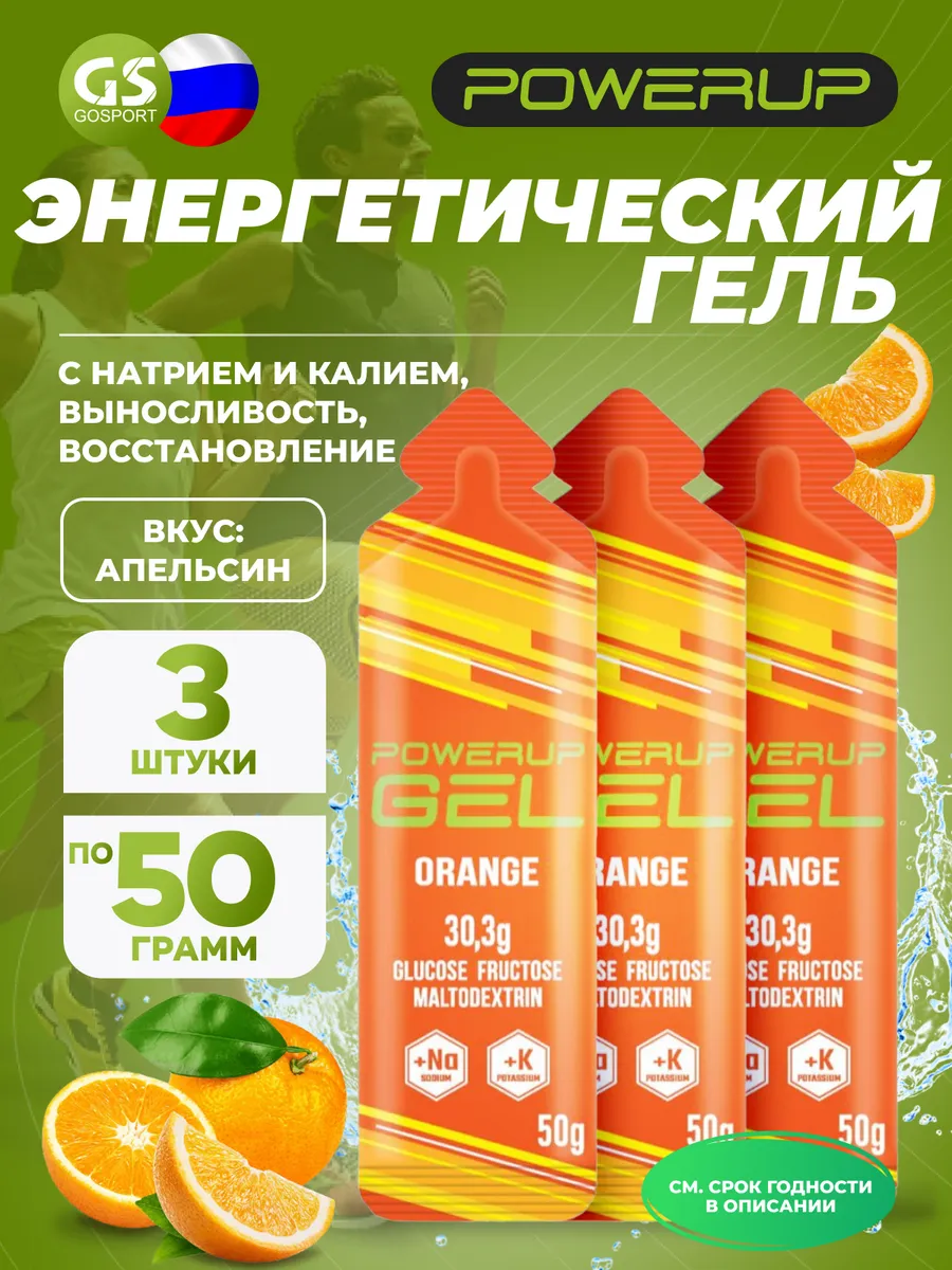 Гель питьевой GEL +Na +K саше 3 x 50 г, Апельсин