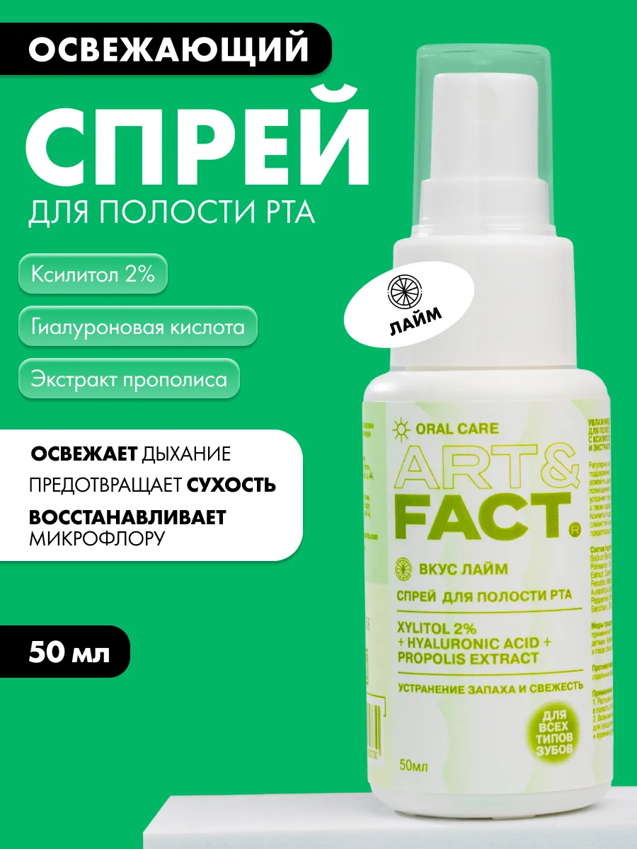 Освежитель спрей для...